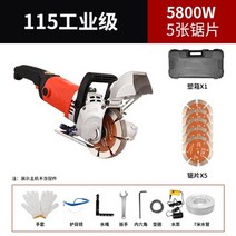 콘크리트 홈파기 컷팅 절단기 벽면 컷팅기 Zemai 일회성 먼지가없는 벽 벽돌 벽 전기 물 및 전기 설치, 115산업용5800W+5톱날