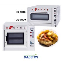 대신 업소용오븐기 전기피자오븐기 업소용 전기오븐기, 선택01. DS-101