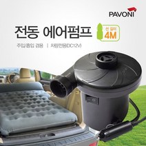 [H]파보니 튜브용 전동 에어펌프 (4M) / 공기주입 매트용 #18129EA, 해피아울 본상품선택