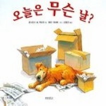 [개똥이네][중고-최상] 오늘은 무슨 날?