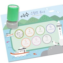 초등 역사탐방 스탬프판10장 스탬프7종 여수투어 미술교안 놀이 주일학교 돌봄 스스로 협업, 1개, 잉크색상 ( 파랑 )