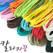 칼라지끈_봉지/종이끈, 2mm(1봉지) 크라프트