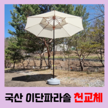 국산 이단파라솔 2300 천교체 2700 대형파라솔 천교체 캠핑 카페 테라스 파라솔 원단교체, 우드&꺽임, 청색