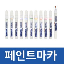 페인트마카 문화 필기구 마카류 문구 매직, 1, 금색