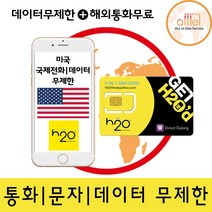 [미국]H2O, 30일_ LTE 5GB이후저속무제한, 1개
