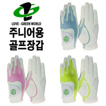 주니어 4색 골프장갑 양손/합피 1셋트 러브그린아시아, 옐로우