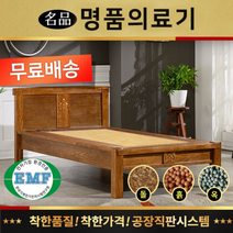 [명품의료기] 115s 오렌지 황옥 싱글침대 돌침대, 브라운