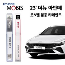 현대 모비스 더 뉴 아반떼 카페인트 자동차 붓펜 SAW A2B A5G C5G PE2 R2P, PE2>에코트로그레이, 1개” class=”wr-img”></a></div>
</p></div>
</p></div>
</p></div>
<div class=