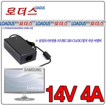 삼성 로더스 삼성SVD5614V호환 모니터전용 14V 4A 국산어댑터, 어댑터+파워코드1.5M