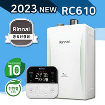 린나이공식대리점 친환경콘덴싱보일러 RC610 설치 가스줄무상교체 경보기서비스, 신제품 RC610-18KF/가스관+경보기포함