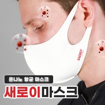기획초특가 - 새로이 항균마스크 ATB-UV+/국산 은나노 마스크/자외선차단 속건성 마스크/통기성 마스크, 스카이-M