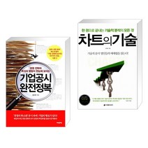 (서점추천) 경영 전략과 투자의 향방이 한눈에 보이는 기업공시 완전정복 + 차트의 기술 (전2권), 어바웃어북