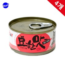 무색소 무첨가물 무보존료로 만든 고양이 전용 참치 캔 간식 / 부드럽고 촉촉한 참치로 만든 반려묘 간식, 참치 타우린 (80g x4)