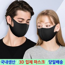 진마니아 향균처리 3D 입체 마스크 국내 제작 세탁가능 블랙 화이트 MSK-002