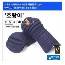 호완 맞춤형 검도 장갑