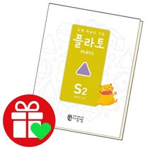 플라토 S2, 없음