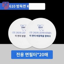 포름알데히드 스프레이 먼지 산업용 특수 마스크, 전용 면 20매