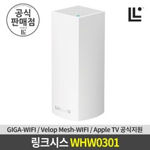 링크시스 WHW0301 AC2200 GIGA WiFi 5 유무선공유기