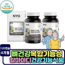 노년층 장년 치아 건강 칼슘 뼈에좋은 식약처기능성인정 비타민d3 면역력 영양제 아연 추천 비타민디 골다공증 위험감소 영양제 엄마 아빠 남편 부인 40대 50대 60대 70대 뼈건강