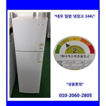(중고)대우일반냉장고144L