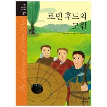 브랜드없음 [지경사] 로빈 후드의 모험 [프리미엄 세계명작 27 양장 ], 단품없음