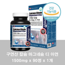 [본사정품] 캐나다 구연산 칼슘 마그네슘 디 아연 90정 1개