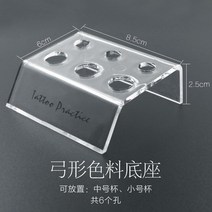 대형 자수 반영구 링컵(별매품 포함) 컬러컵 용기 중소형 속눈썹 이식용품 및 도구, 13. 활 모양의 컬러랙