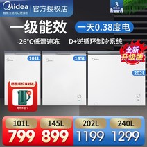 소형냉동고 서랍형냉동고 가정용 서랍식 40 50 100 200 리터 Midea 냉동고 소형 101/145/202 수평 냉장고 에너지 절약 서리 감소 냉동, [05] 247리터 / 새로운 업그레이드 버전