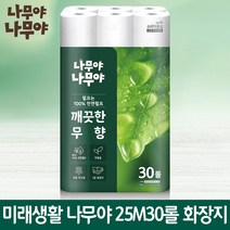 메이저브랜드 천연펄프100% 화장지 미래생활 나무야나무야 3겹30롤 휴지 재구매률1위, [미래생활25M]나무야*깨끗한무향*3겹30롤 25M화장
