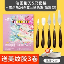 아트 분채 작업용 입시 미대생 페인팅나이프 미술 민화 그림 스크레이퍼 안료, 세트가 더 수지가 맞다, 스크레이퍼 5수+24컬러 모란디 색계 유화봉