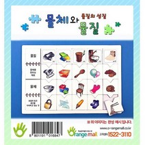 오렌지몰 교과퍼즐 물질의 성질-물체와 물질 과학 일반, 해당상품, 해당상품