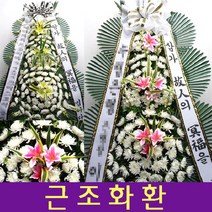 성산현대요양병원 장례식 부고 조화 배달 부산 동래구 현대병원 꽃집 꽃배달