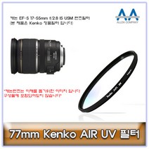 77mm Kenko 필터 캐논 EF-S 17-55mm f/2.8 IS USM