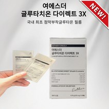 글루타치온 영양제 여에스더 글루타치온 필름, 여에스더 글루타치온 필름(1개월분)