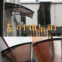 렉산 도어 캐노피 현관 창문 비가림 폴리그라스 처마 어닝 비막이 폴리카보네이트 복층판 차양막 렉산 햇빛가리개, 800x2000