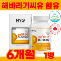 비타민 D5000iu 임산부 비타민D 결핍 부족 증상 수치 효능