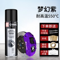 랩토라이너 자동차 브레이크 캘리퍼 색상 변경 자체 도장로 고온 페인트 엔진 오토바이 배기관 녹 방지, 10. 드림퍼플 550℃