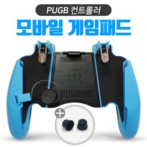 모바일게임패드 조이스틱 어린이선물 Z8 파랑, 1팩, Z8게임패드-파랑