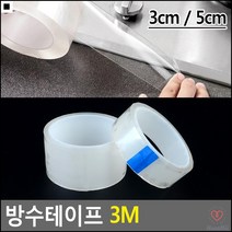 아크릴 오염방지 세면대테이프 방수테이프 마감용테이프 방수보수, 5cm