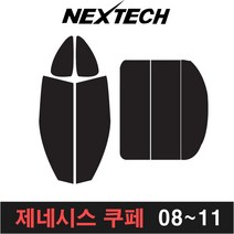 카메이크업 제네시스 측면 후면 열차단 썬팅필름 썬팅 쿠페 더뉴, 30%, 제네시스쿠페(08-11), 현대