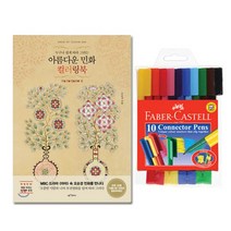 RTM136362파버카스텔 커넥터펜 10색 컬러링북 부귀영화편 색칠, 파버카스텔 커넥터펜 10색 컬러링북 부귀영화편 색칠