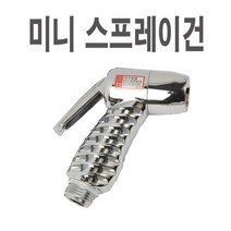 미니스프레이건 스프레이건 욕실 베란다 미니 분사기