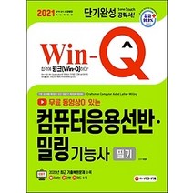 [개똥이네][중고-상] 2021 무료 동영상이 있는 Win-Q 윙크 컴퓨터응용선반 밀링기능