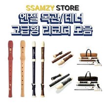 엔젤목관테너고급리코더모음 초 중학교 학생 신학기 입학 음악 준비물, 3.테너리코더305TN, B타입