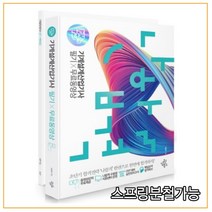 (삼원북스) 2021년 1월판 2021 나합격 기계설계산업기사 필기+무료동영상, 2권으로 （선택시 취소불가）