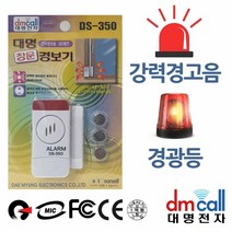 [마린클린]대명350 강력경고음 LED 창문 도난경보기[zxcv+2213!!]