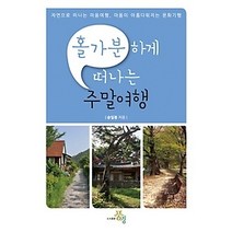 [개똥이네][중고-중] 홀가분하게 떠나는 주말여행