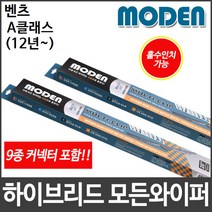 벤츠 A클래스 (12년∼) 와이퍼 모든와이퍼, 525mm21인치