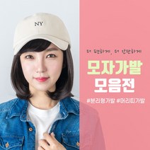 가발닷컴 통풍성 좋고 쓰기 쉬운 항암 모자가발 모음 6종 부분가발, 1개, b-1. 멀티 햇 가발 (모즈컷)_내츄럴블랙