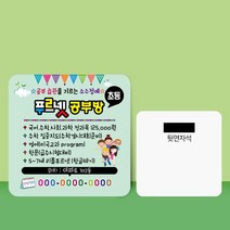 종이 자석 전단지 주문 제작 인쇄 9 x 9cm 1000장 공부방 학원, 2023032011